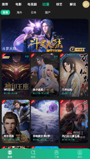 荐片APP截图1