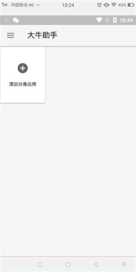 大牛助手定位免root版