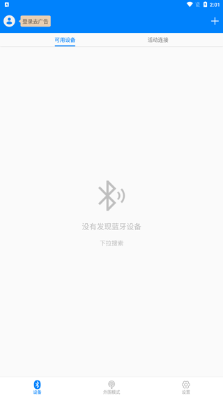BLE调试宝图片1