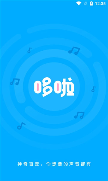 哆啦变声器官方版