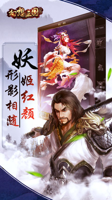幻想三国