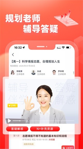 高途高中规划官网版