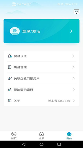 企业互联免费版