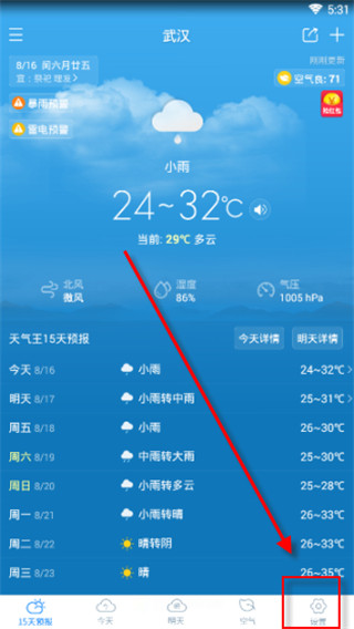 2345天气预报免费版使用教程1
