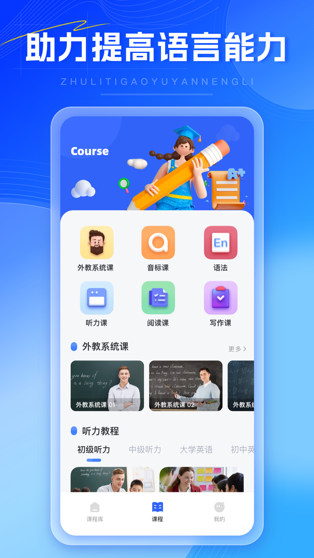 外语通初中版