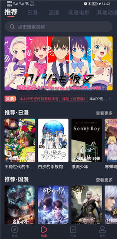 樱花动漫正版官网