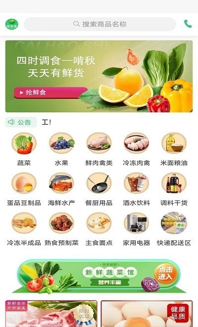 菜好食