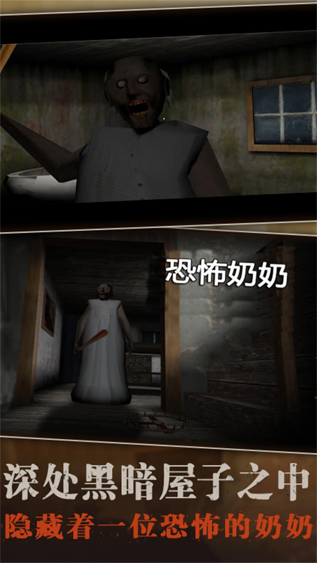恐怖奶奶游戏画面