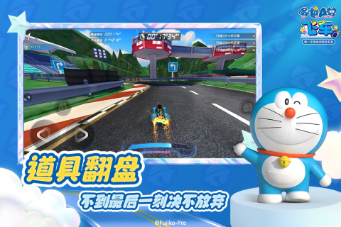 哆啦A梦飞车免费登录