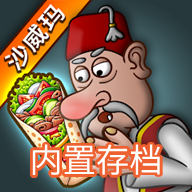 沙威玛传奇无广告版