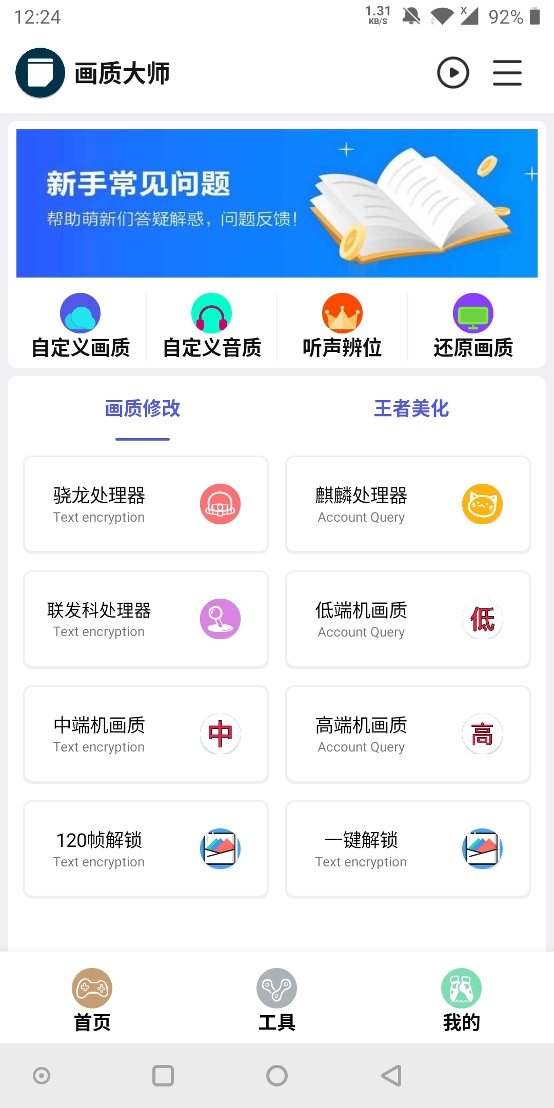 画质大师2.0和平精英