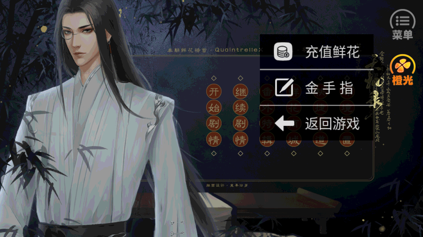 天机录剧情截图