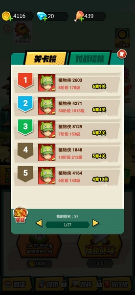 植物僵尸最后战争免广告版