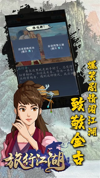 旅行江湖无限元宝版
