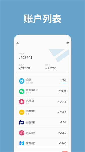 记账助手图片3