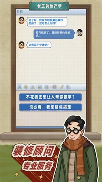 老王的地产梦反加版