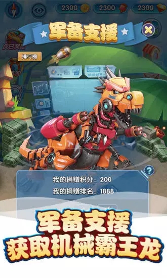 我的恐龙：周年庆
