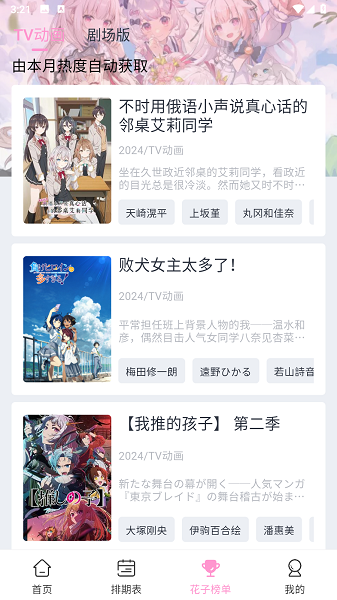 花子动漫app正版免费