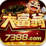 7388大富翁稳定版