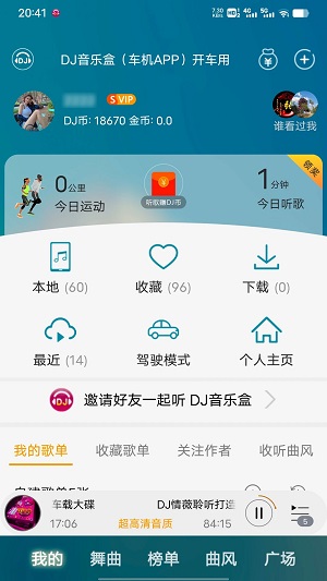 DJ音乐盒免vip