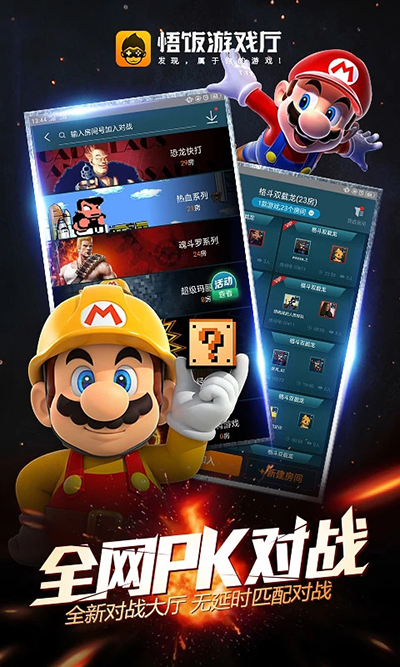悟饭畅玩盒子