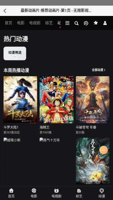 无限影视