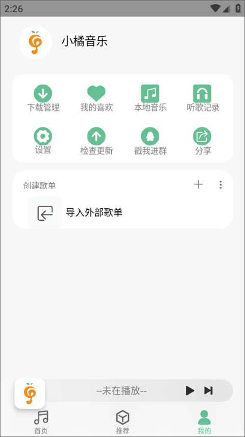 小橘音乐