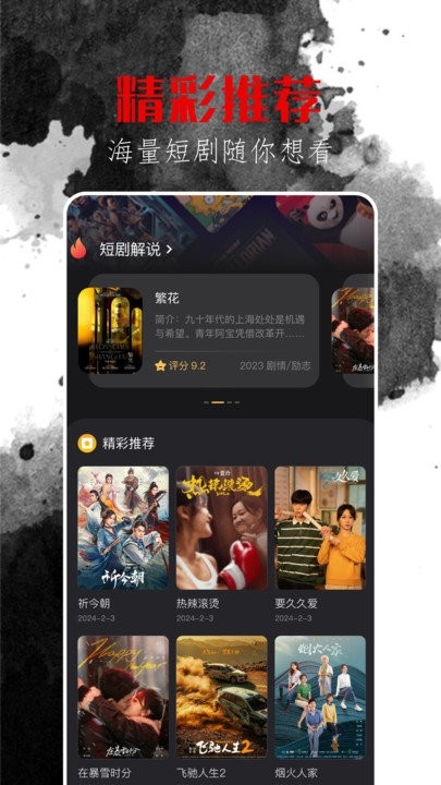 山海剧场app