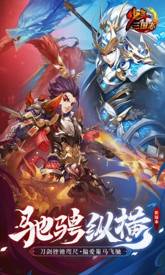 少年三国志