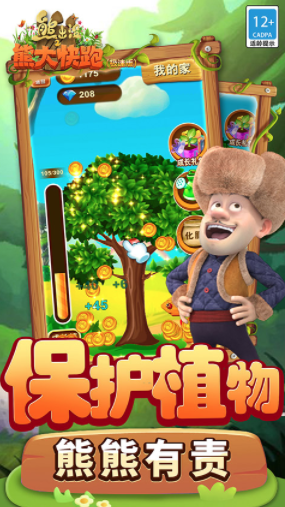 熊出没之熊大快跑极速版