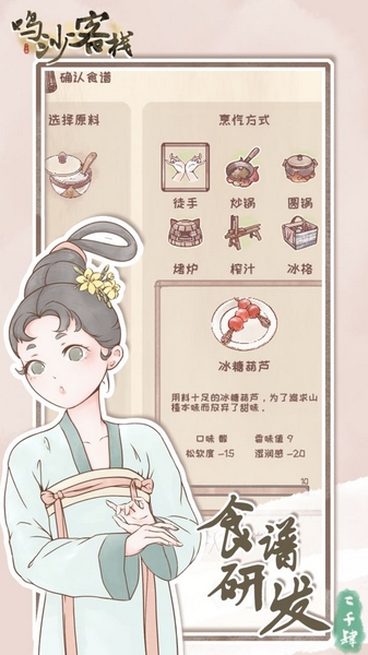 鸣沙客栈无限货币版