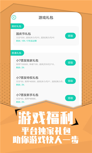 小七手游折扣平台