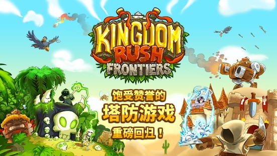 王国保卫战前线无限金币钻石版