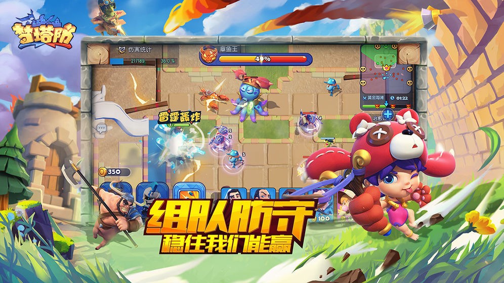 梦塔防
