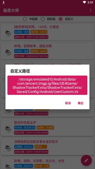 最强画质助手界面展示