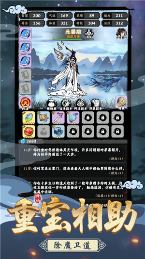 坚持到底修仙MOD