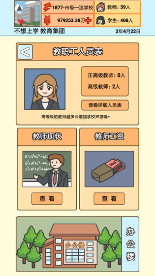 校长模拟器免广告无限金币版