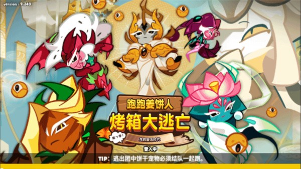 跑跑姜饼人中文版