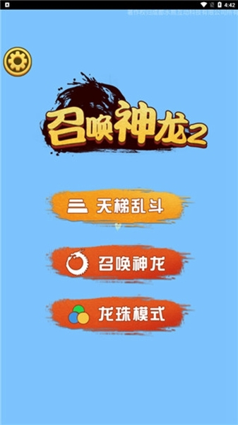 召唤神龙21