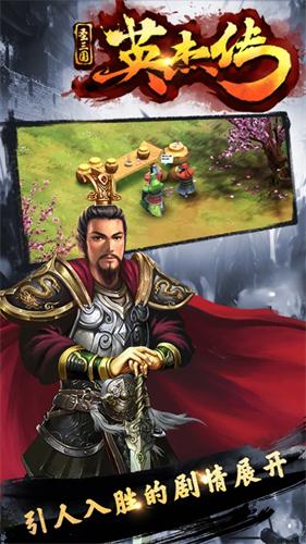 圣三国英杰传