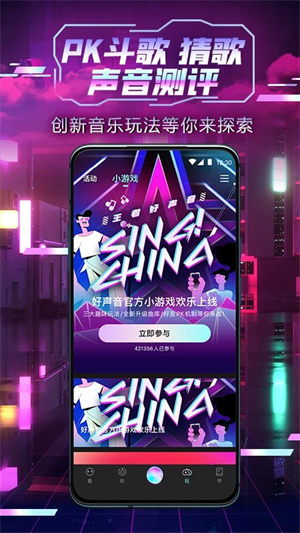 中国好声音app