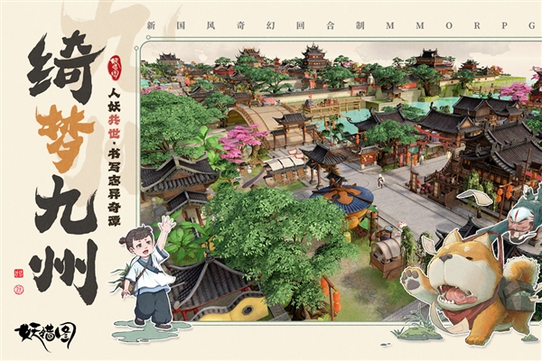 妖错图手游