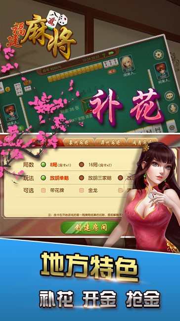 八闽福建麻将app