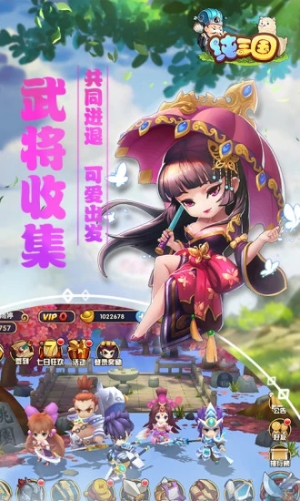 纯三国