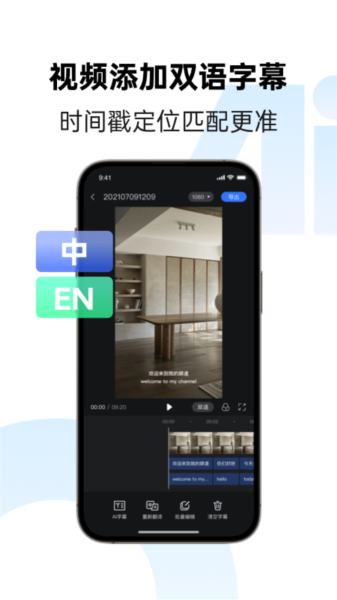 讯飞听见字幕图片