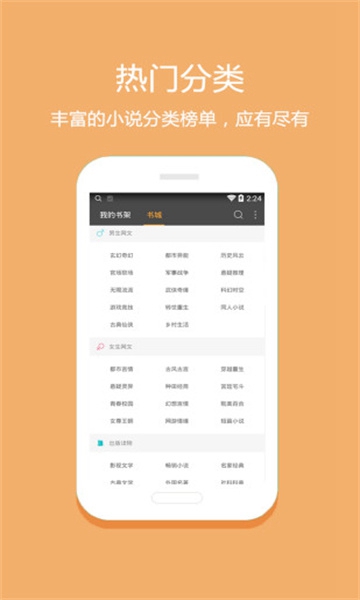 悦读小说升级版