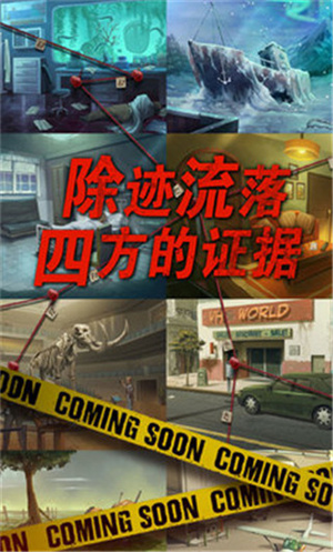 死无对证游戏