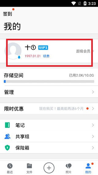 腾讯微云不限速版
