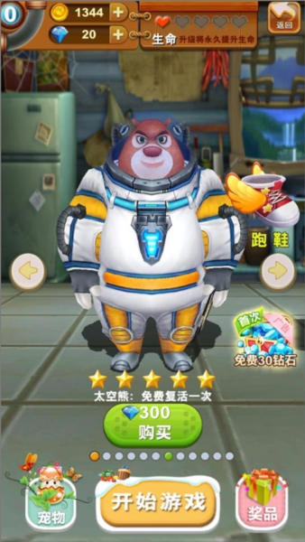 熊出没之熊大快跑极速版8
