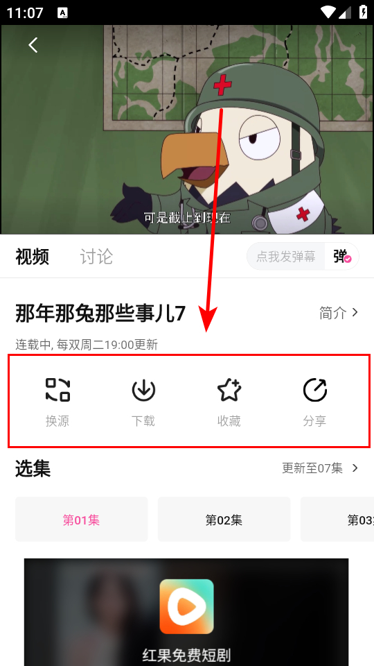 怎么播放动漫截图4